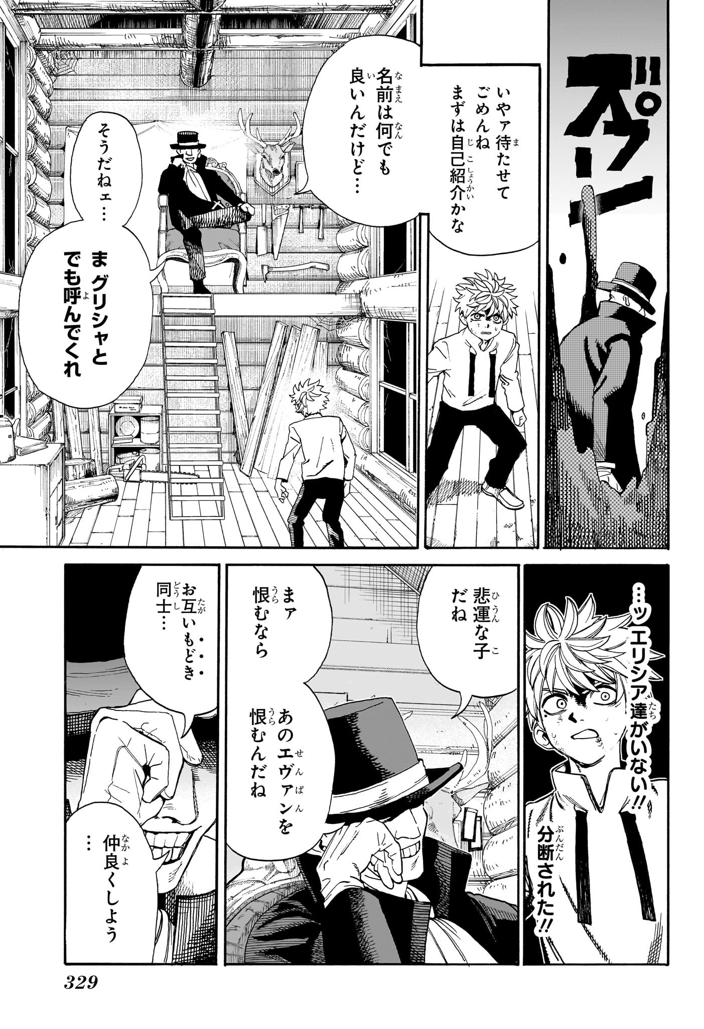 魔々勇々 第9話 - Page 7