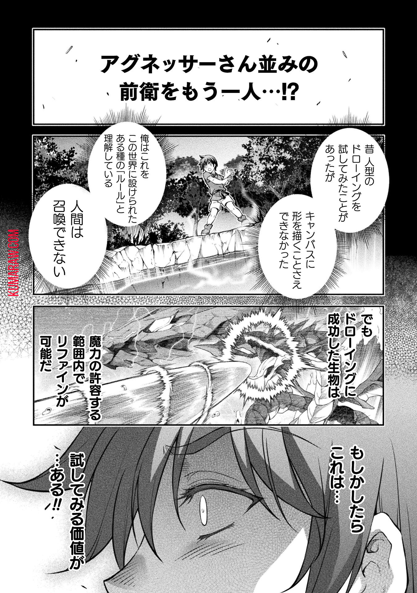 ドローイング　最強漫画家はお絵かきスキルで異世界無双する！ 第73話 - Page 12