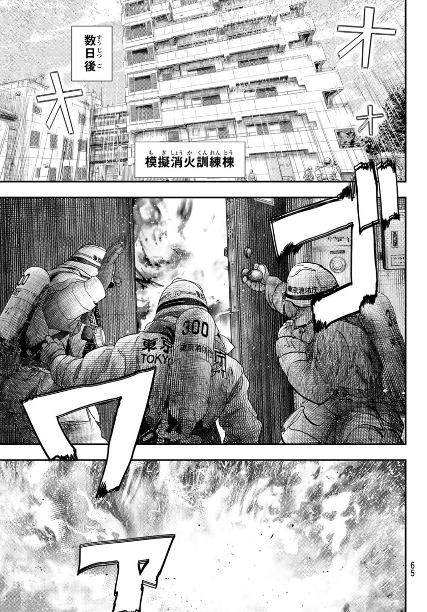 め組の大吾 第1話 - Page 63