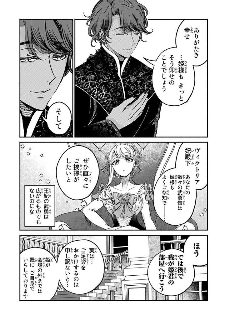 ヴィクトリア・ウィナー・オーストウェン王妃は世界で一番偉そうである 第21.1話 - Page 10