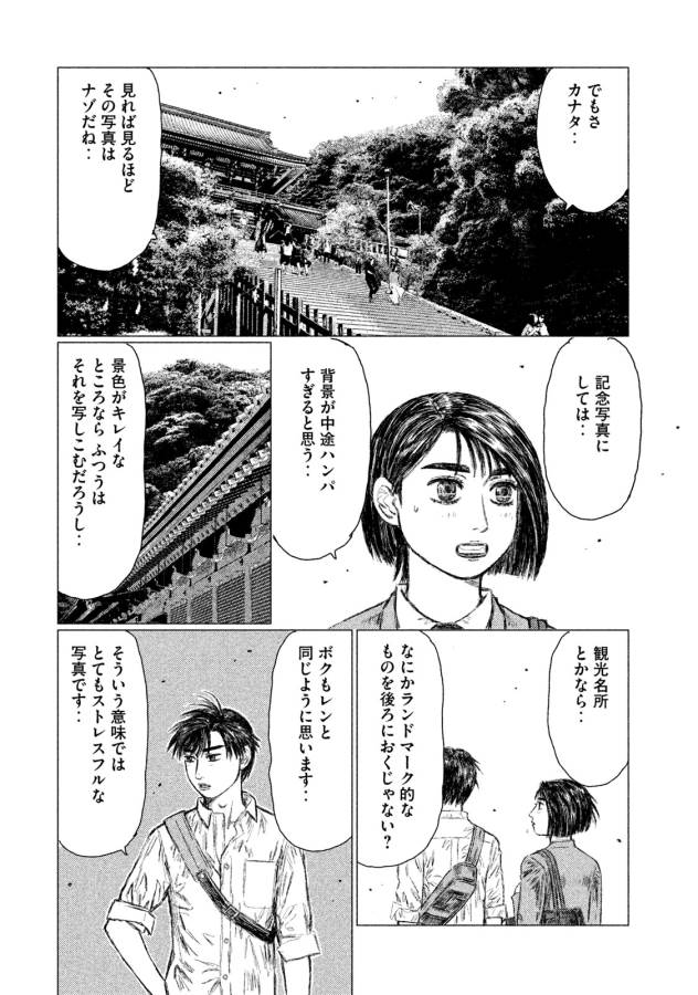 MFゴースト 第5話 - Page 4