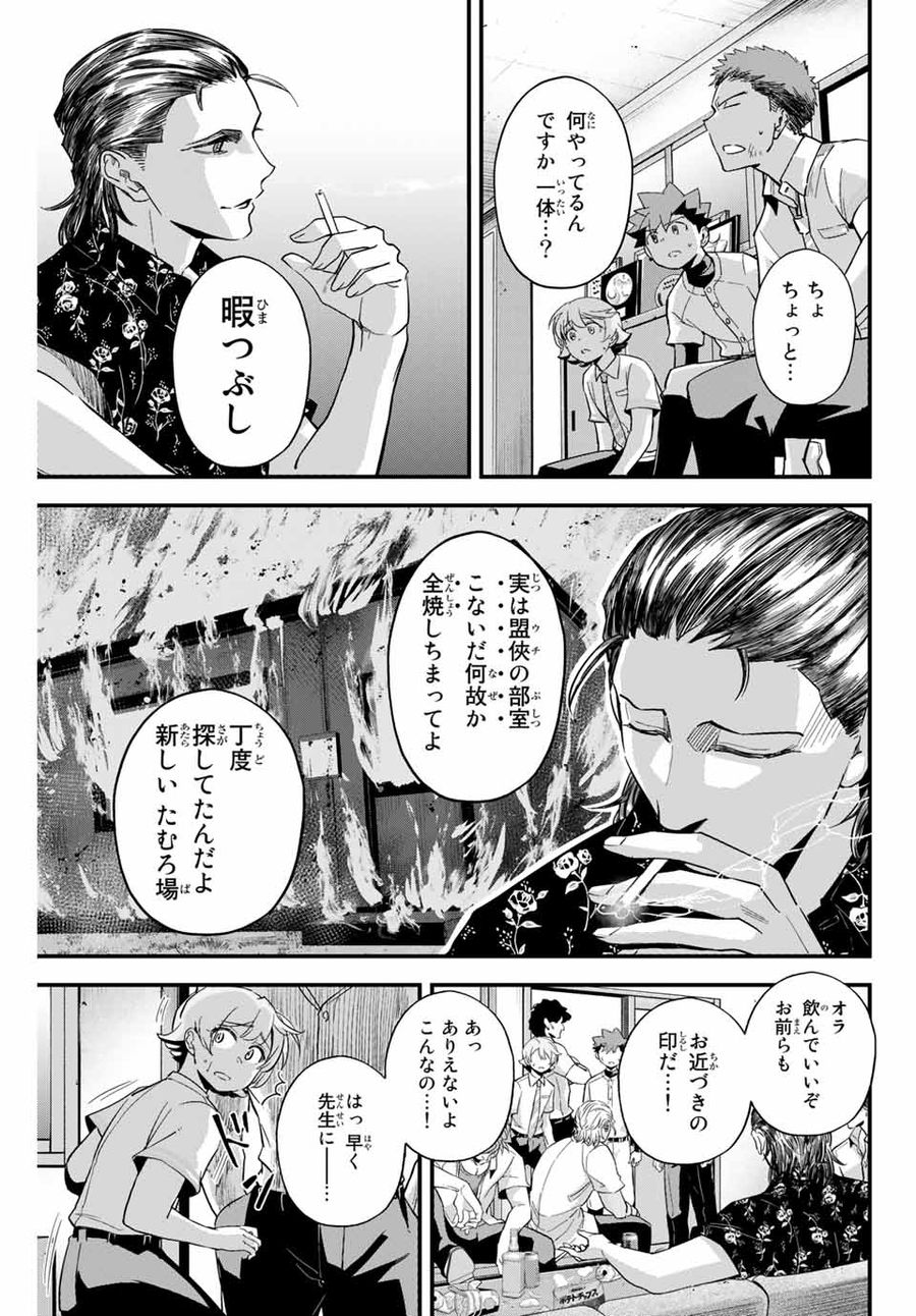 イレギュラーズ 第2.3話 - Page 2