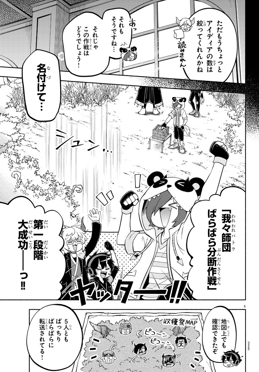 魔界の主役は我々だ！ 第130話 - Page 5