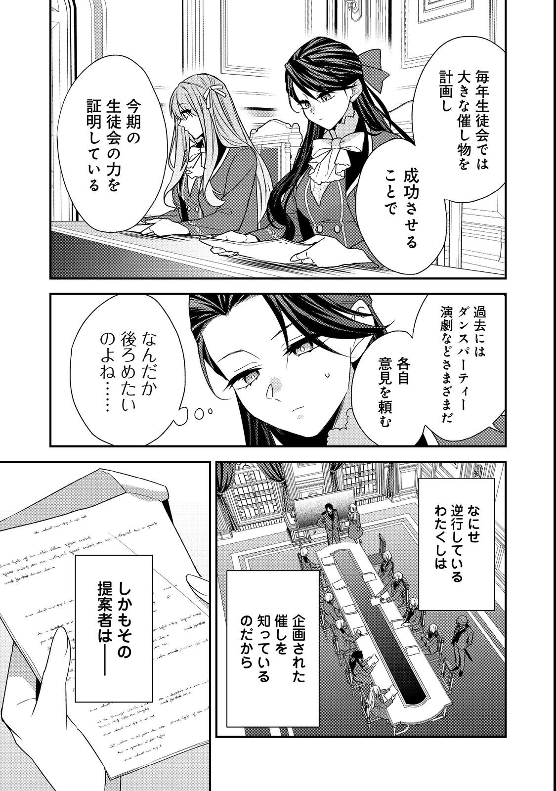 断罪された悪役令嬢は、逆行して完璧な悪女を目指す 第7話 - Page 15