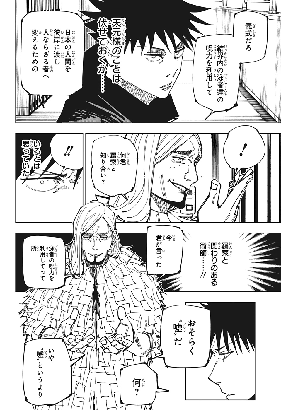 呪術廻戦 第167話 - Page 6