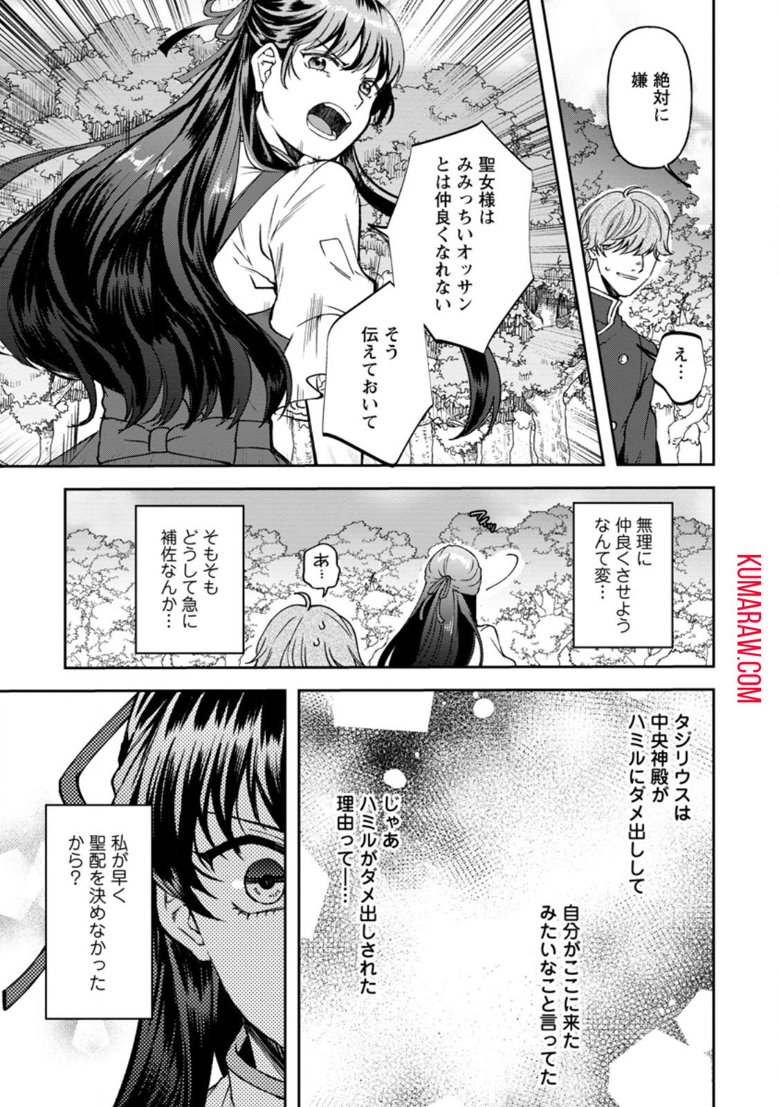 怒った聖女は一人で魔王を倒したい 怒った聖女は一人で魔王を倒したい 第11.3話 - Page 9