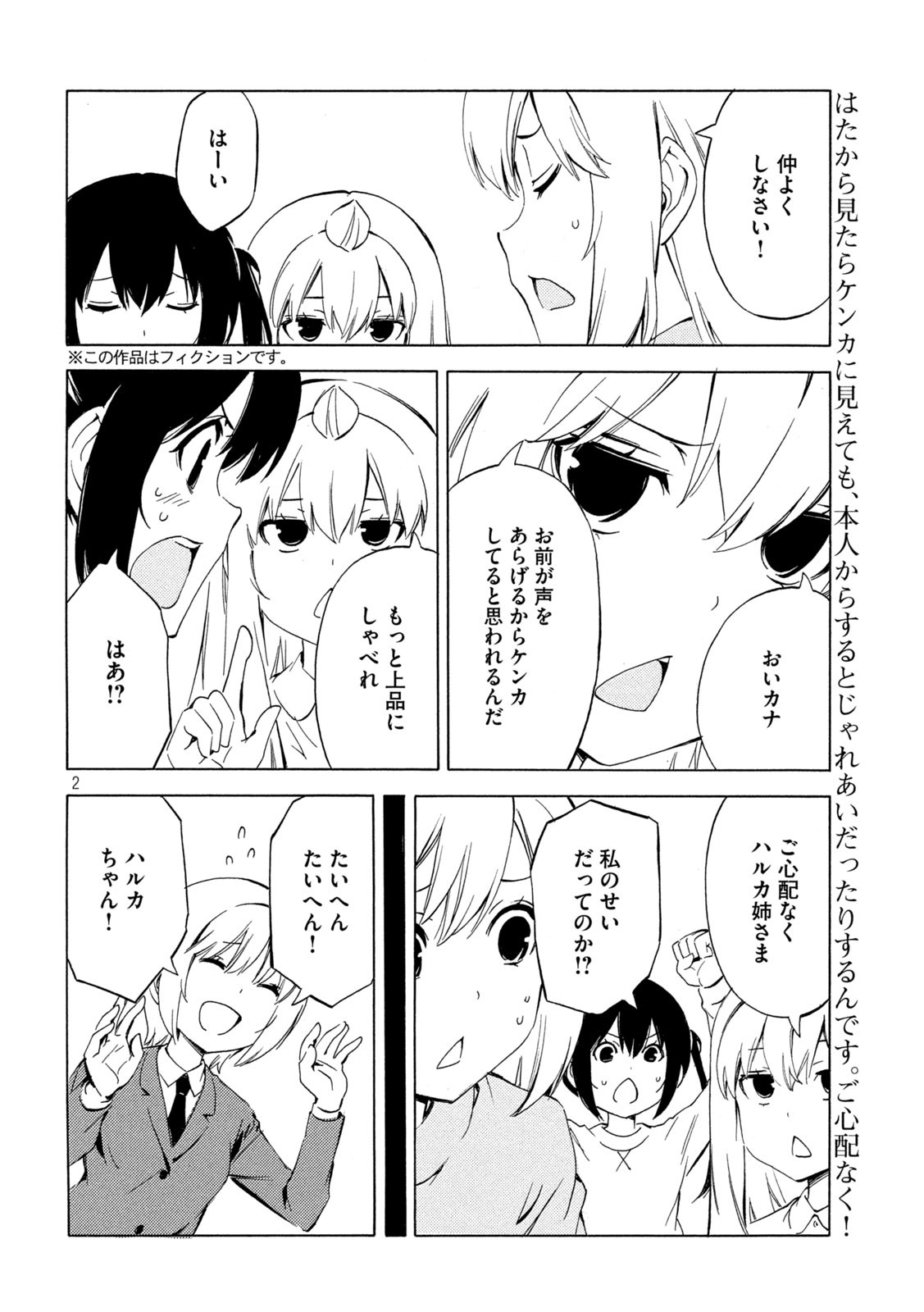 みなみけ 第473話 - Page 2