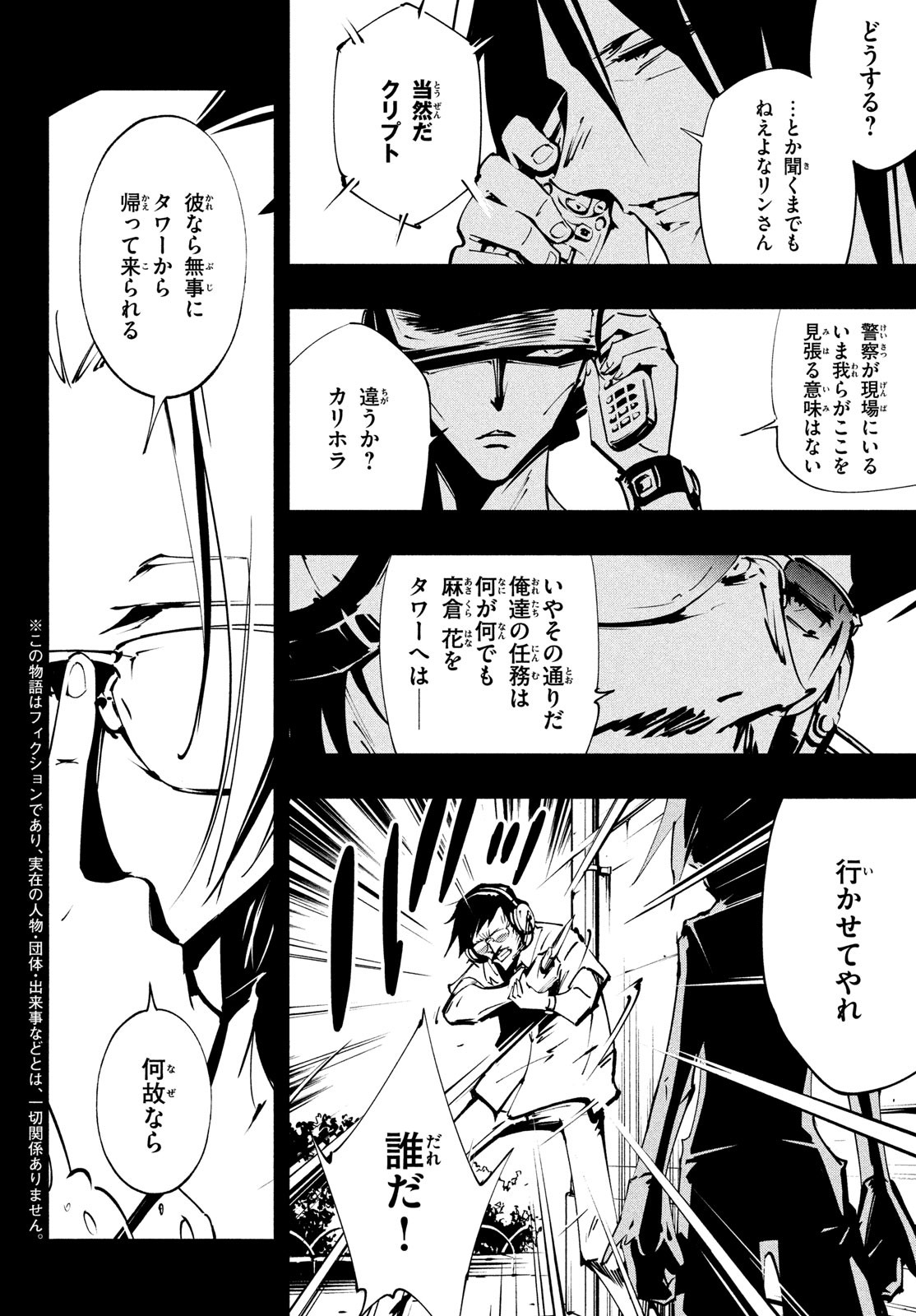 シャーマンキングザスーパースター 第44話 - Page 2