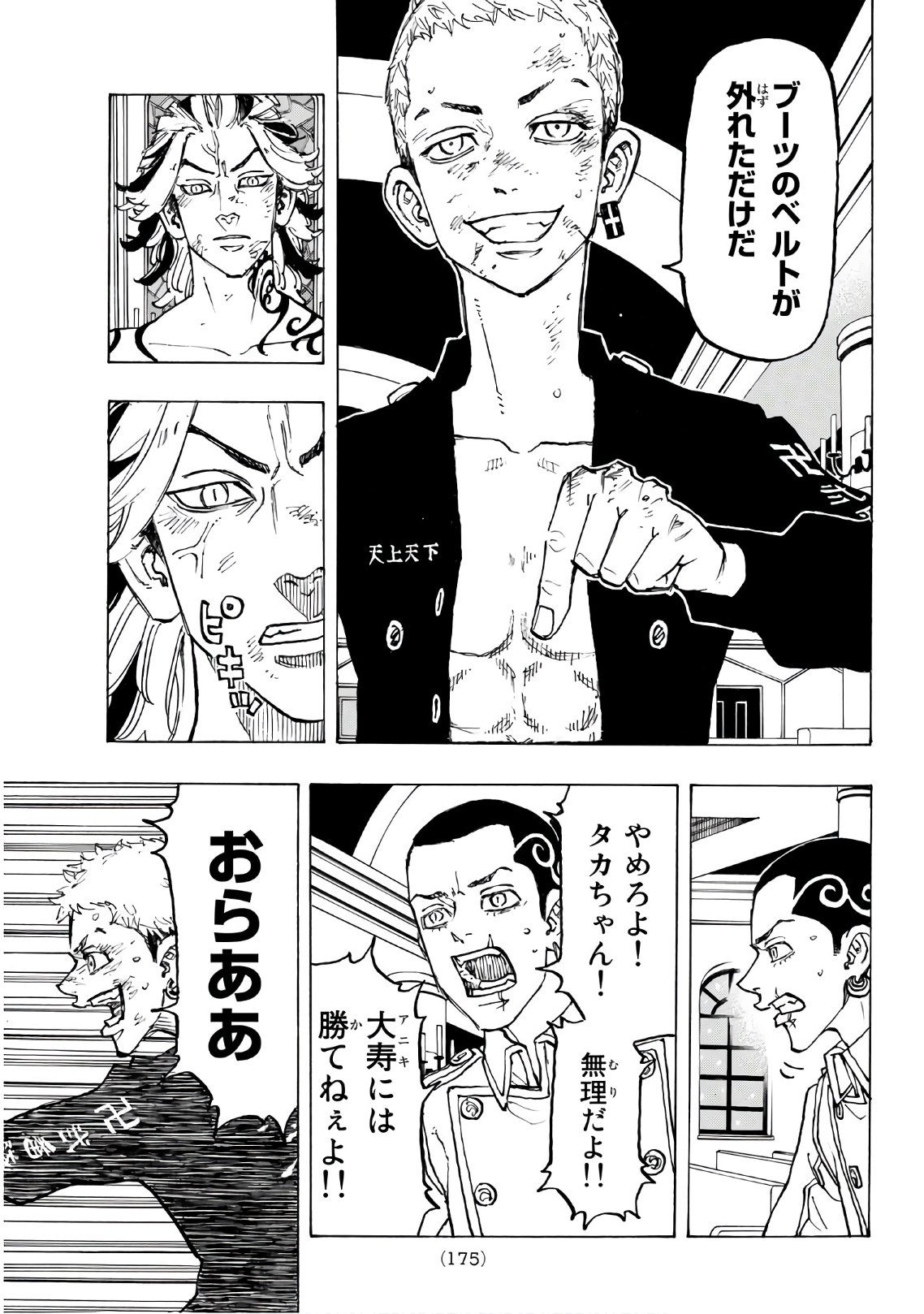 東京卍リベンジャーズ 第97話 - Page 7
