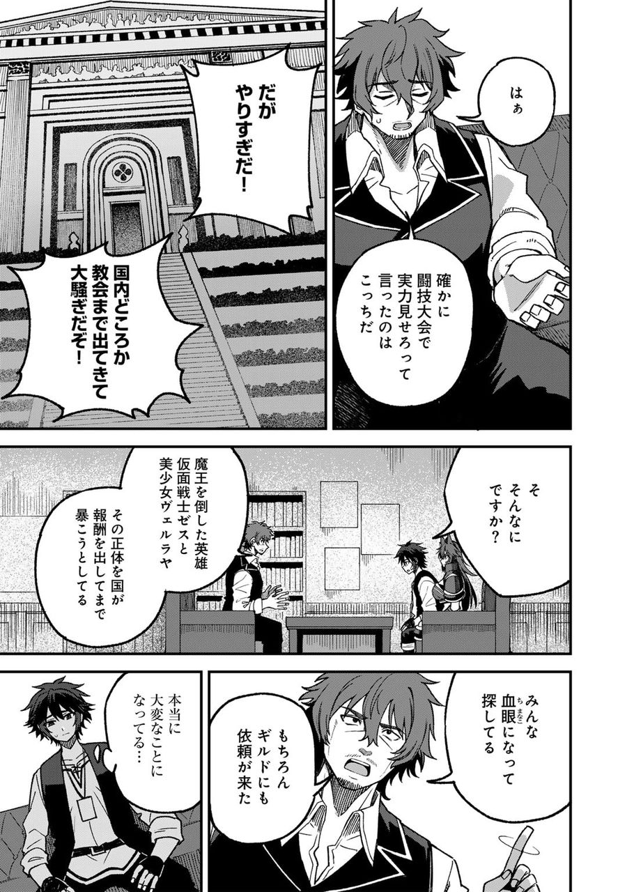 奴隷商人しか選択肢がないですよ?～ハーレム?なにそれおいしいの?～ 第55話 - Page 13