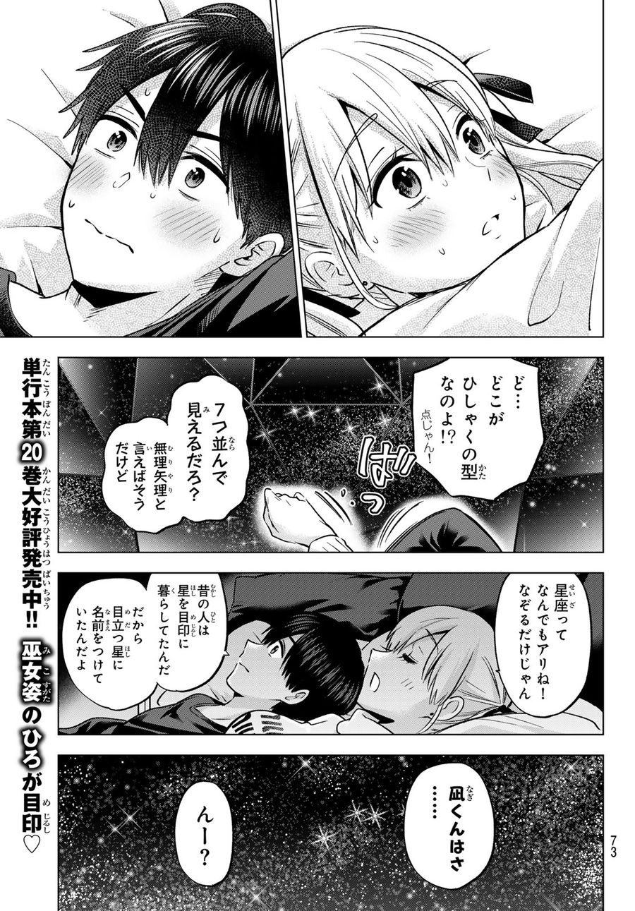 カッコウの許嫁 第190話 - Page 17