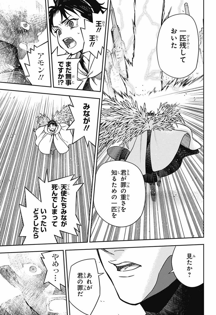 終わりのセラフ 第129話 - Page 15