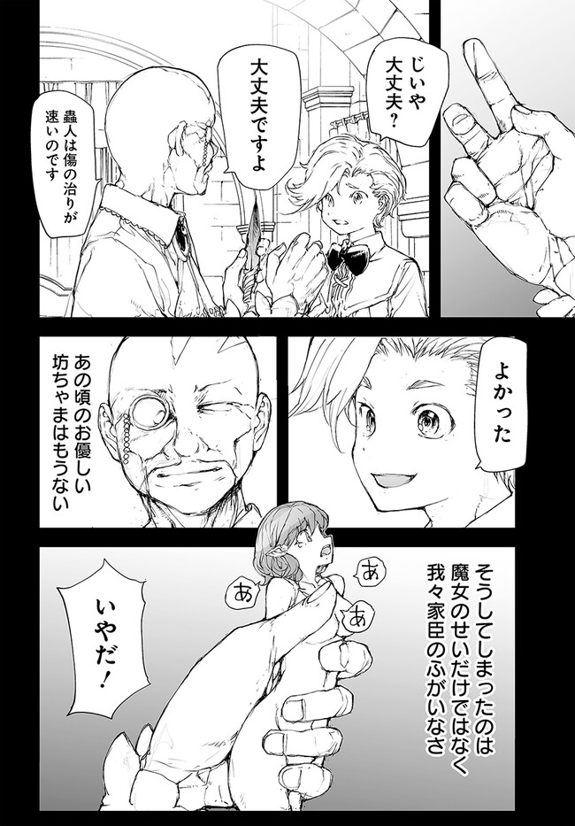 便利屋斎藤さん、異世界に行く 第214話 - Page 3