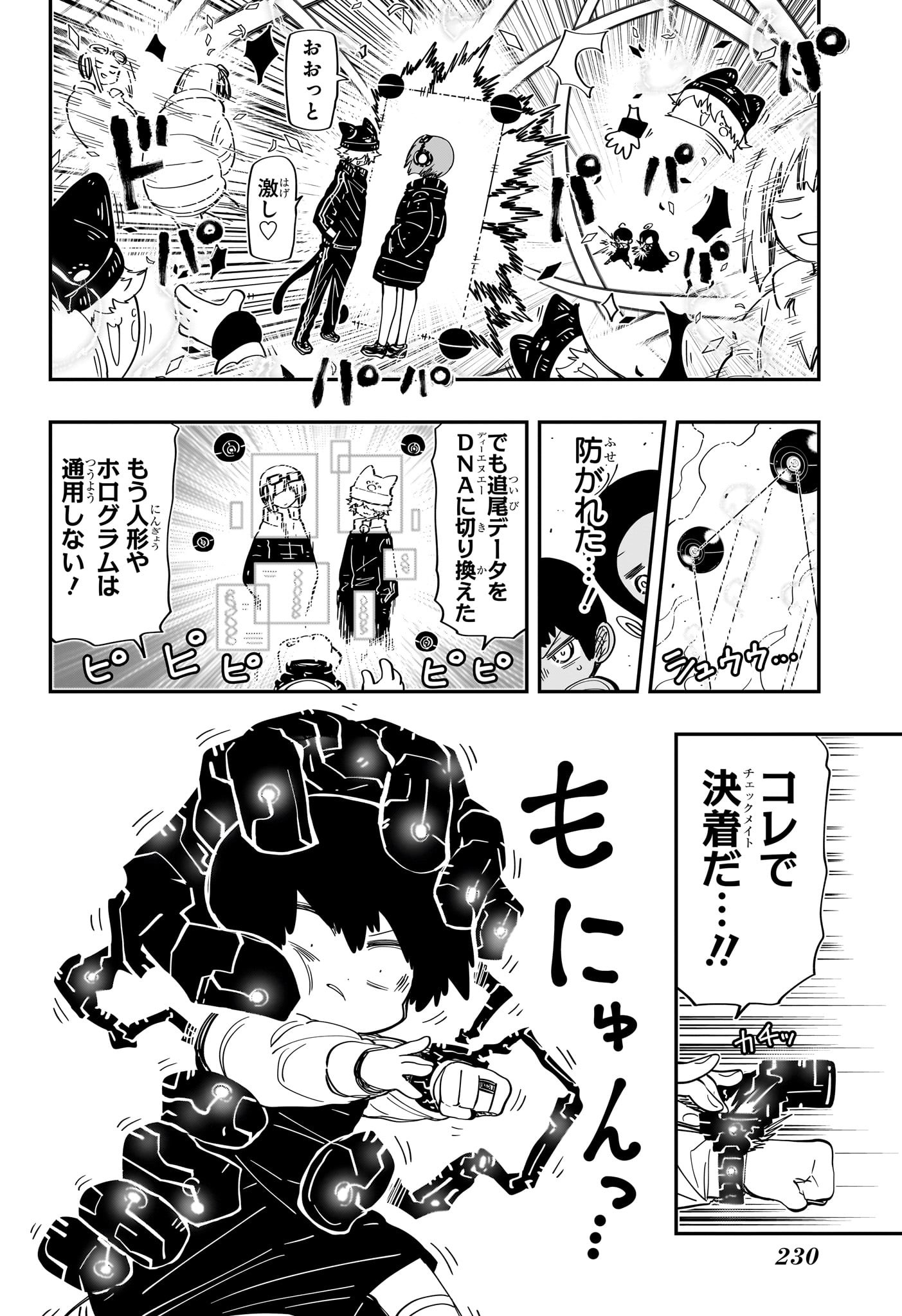 夜桜さんちの大作戦 第182話 - Page 10