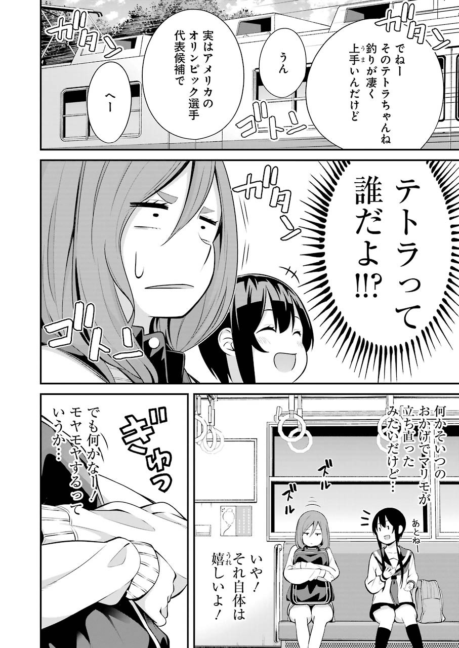 つりこまち 第7話 - Page 12