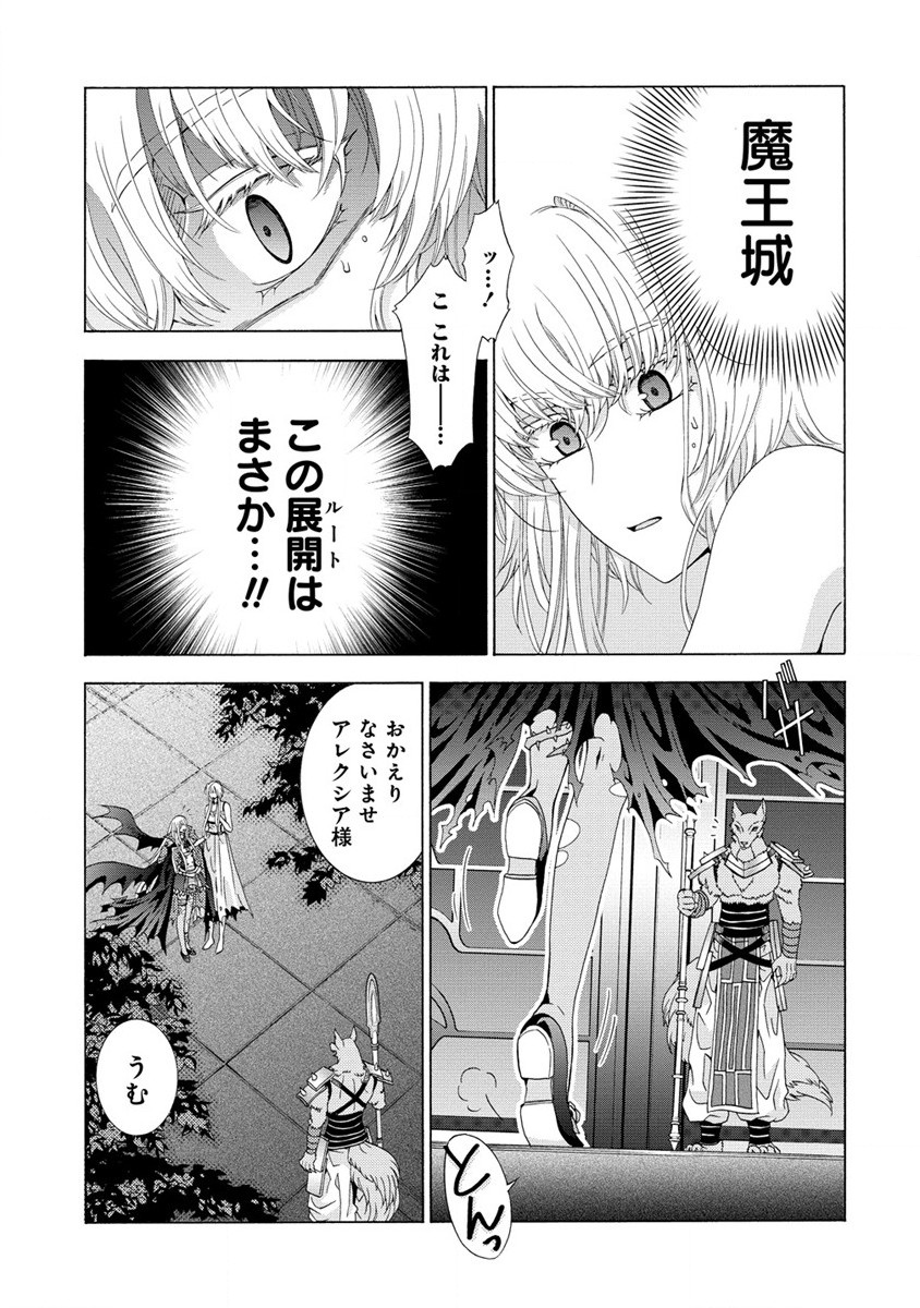 「死霊術師など穢らわしい」と処刑されたので、魔族に転身します。 第2話 - Page 3