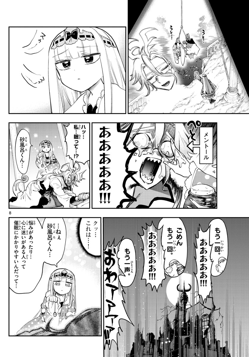 魔王城でおやすみ 第270話 - Page 8