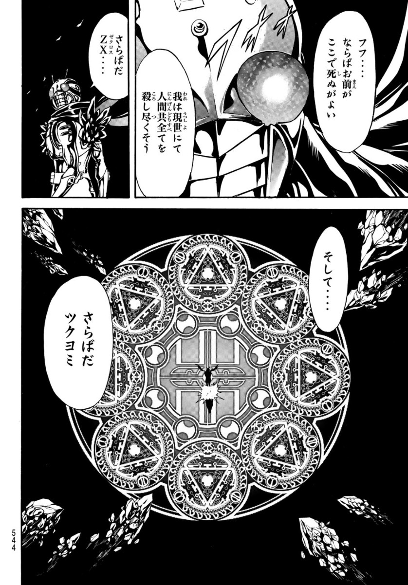 新仮面ライダーSPIRITS 第134話 - Page 38