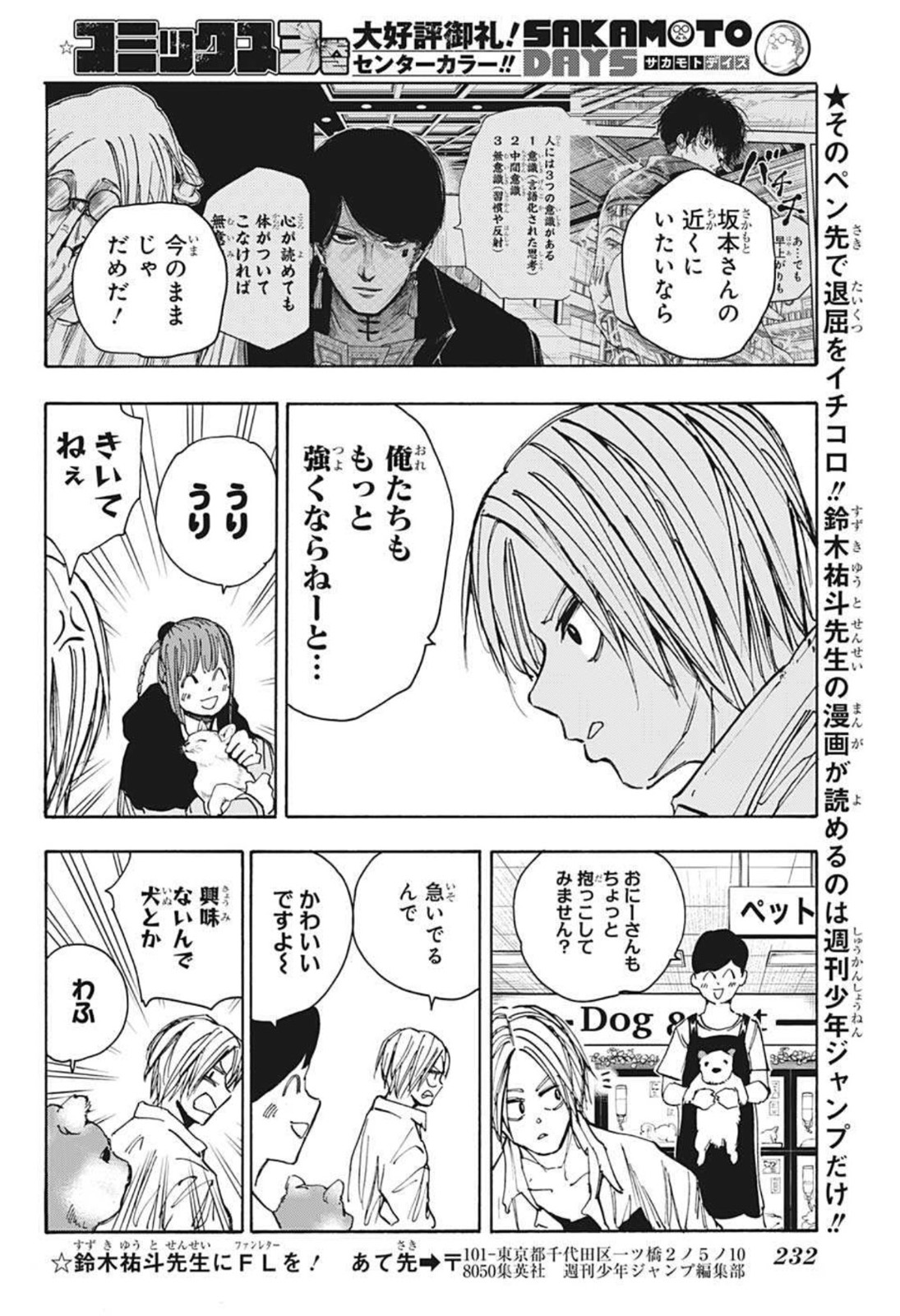 SAKAMOTO -サカモト- 第39話 - Page 10