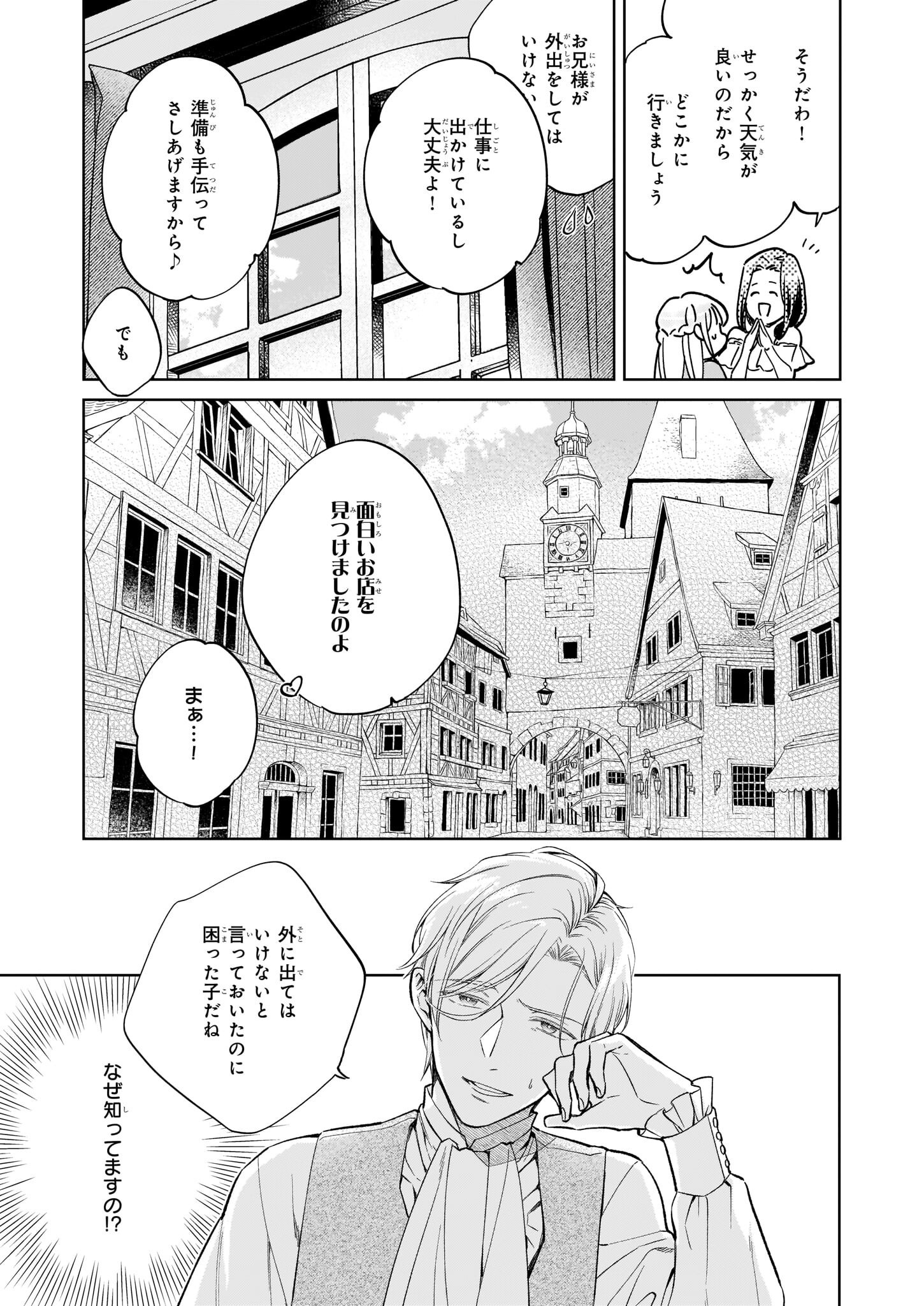 令嬢エリザベスの華麗なる身代わり生活 第13話 - Page 19