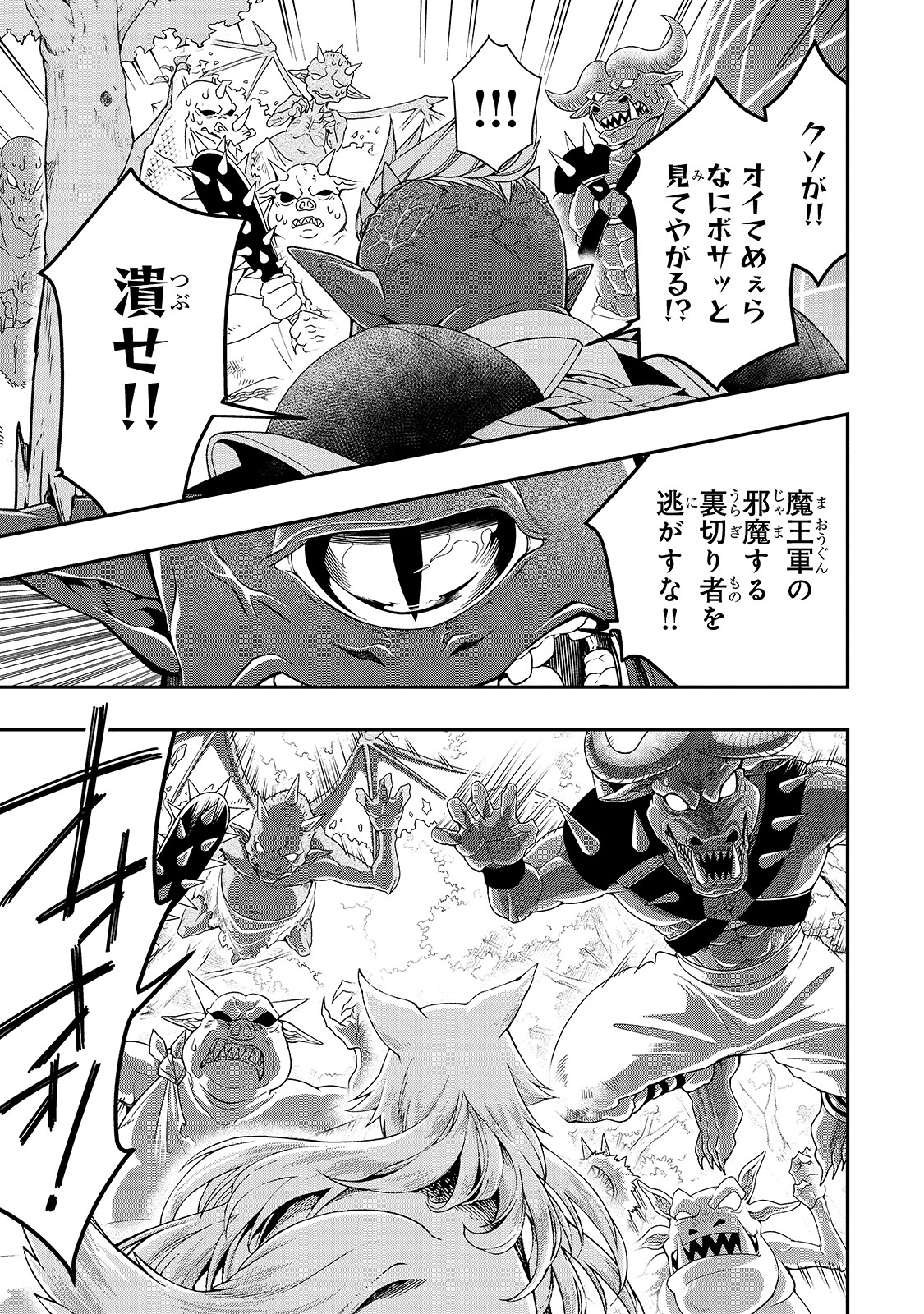 LV2からチートだった元勇者候補のまったり異世界ライフ 第19話 - Page 17