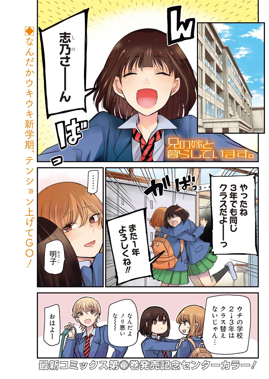 兄の嫁と暮らしています。 第111話 - Page 1