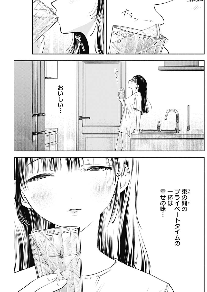 女優めし 第5話 - Page 9