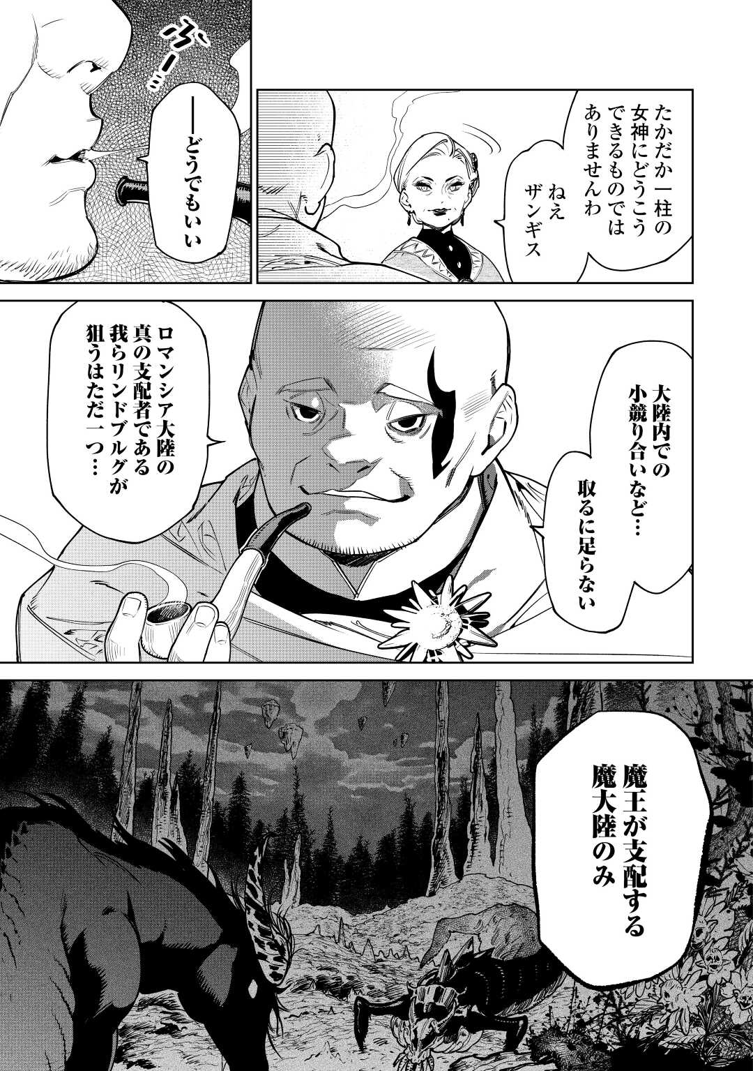 最後にひとつだけお願いしてもよろしいでしょうか 第37話 - Page 29