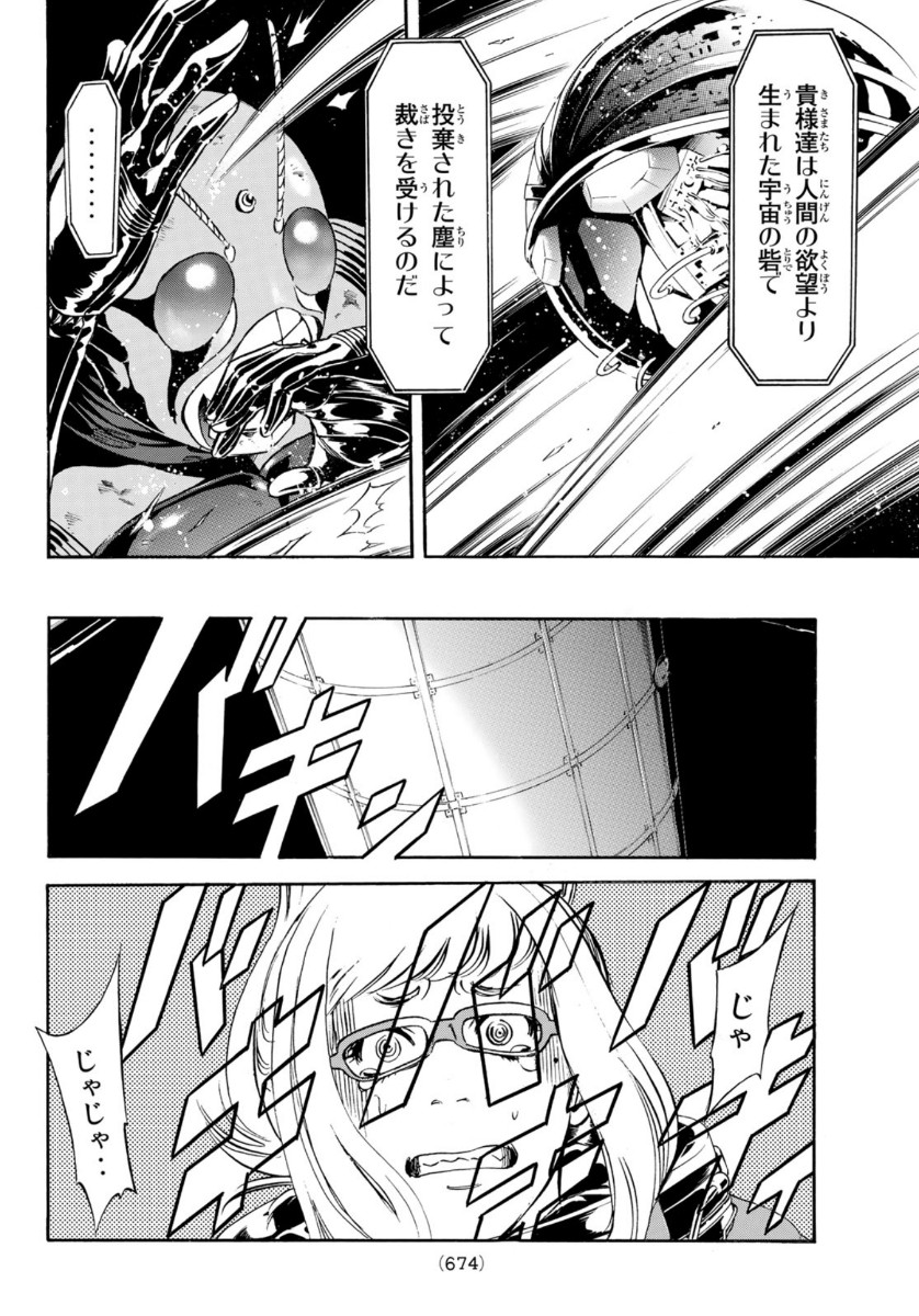 新仮面ライダーSPIRITS 第136話 - Page 40