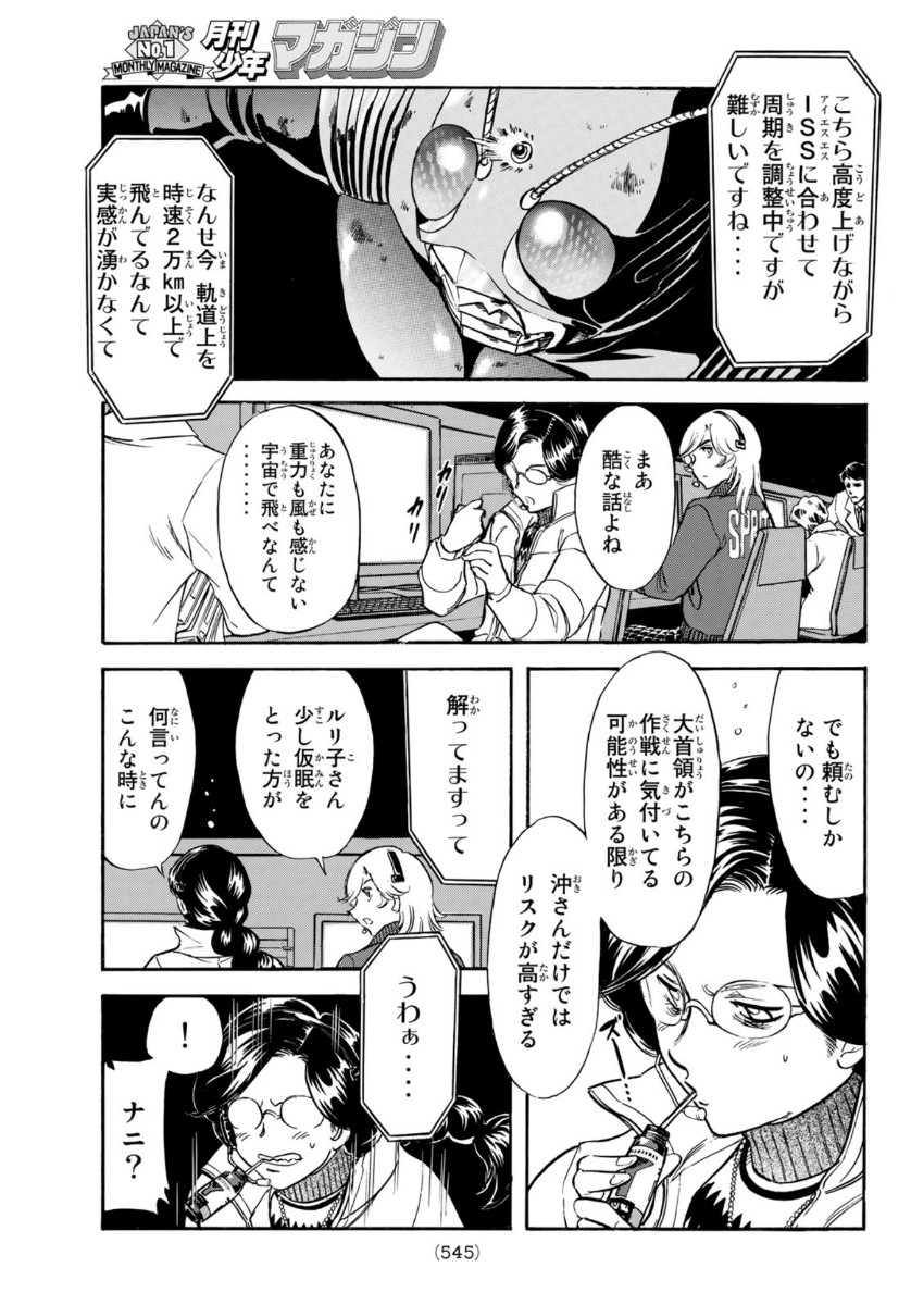 新仮面ライダーSPIRITS 第131話 - Page 9