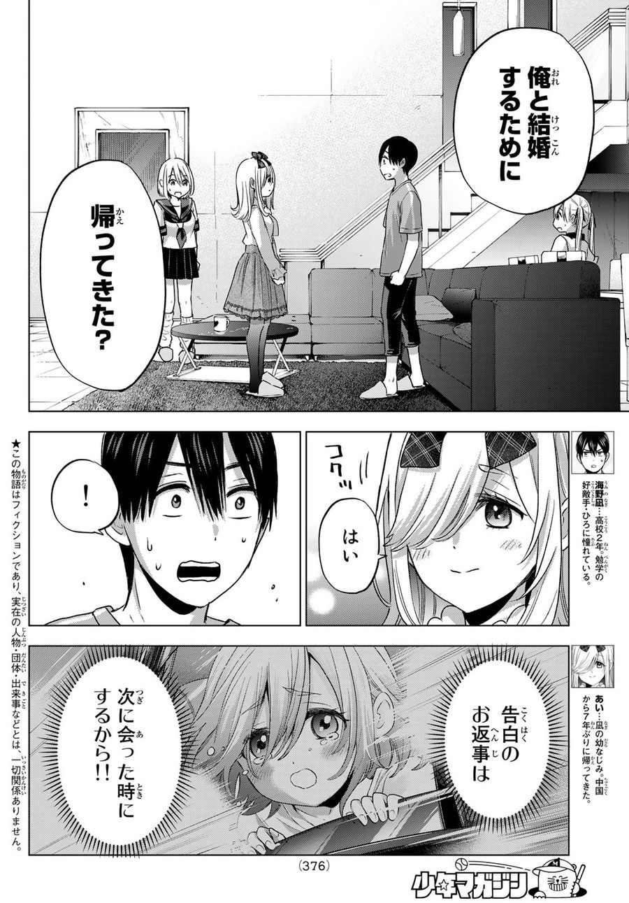 カッコウの許嫁 第67話 - Page 2