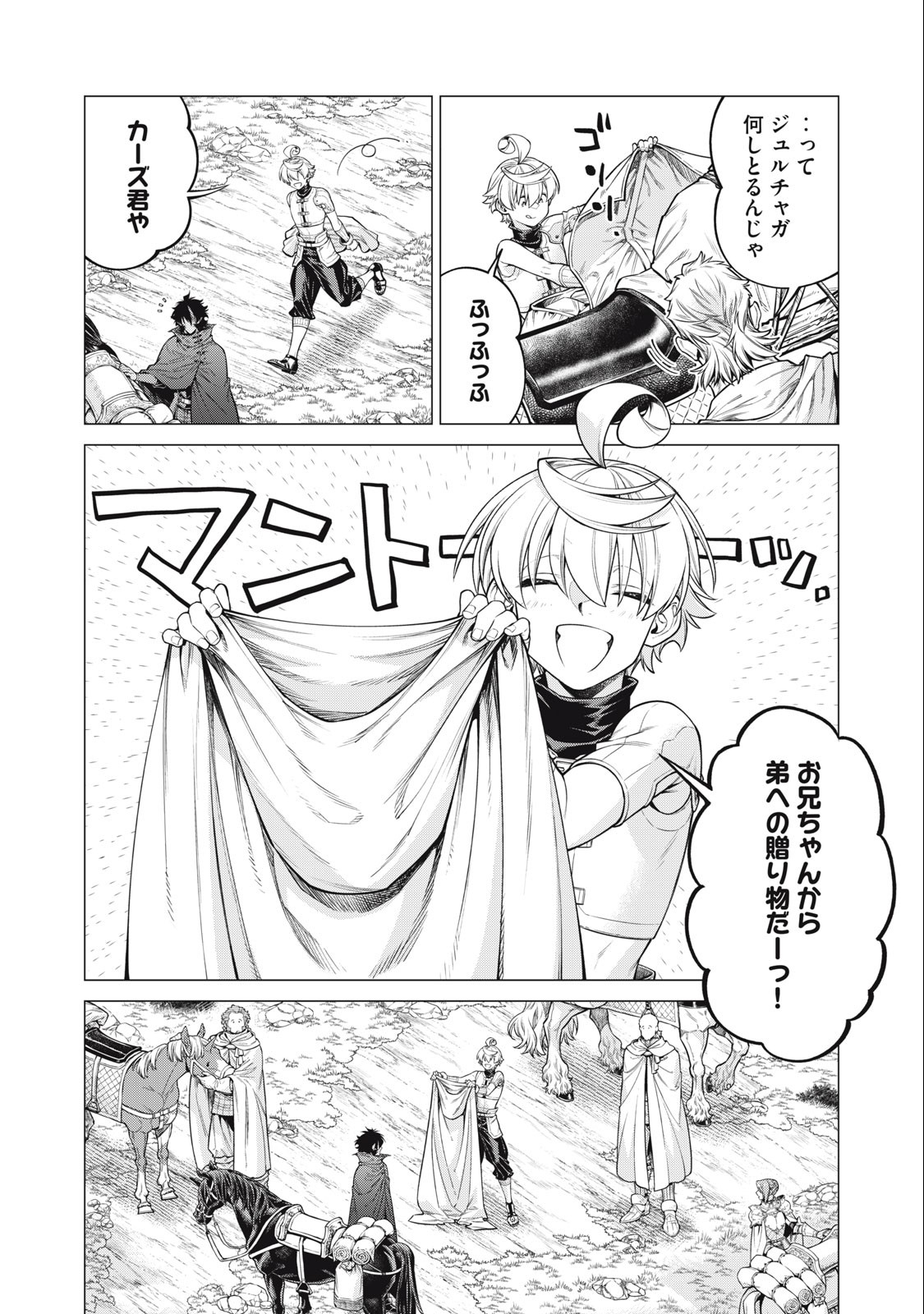 辺境の老騎士 バルド・ローエン 第65.2話 - Page 8