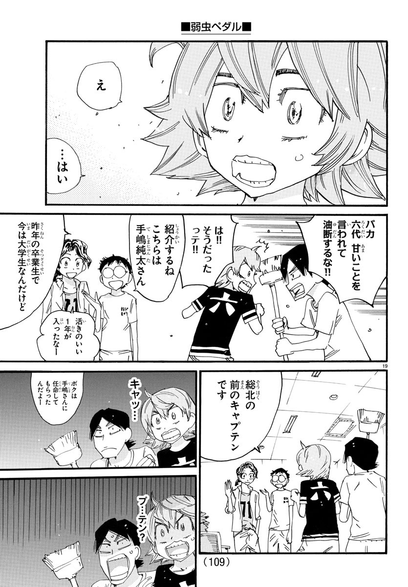 弱虫ペダル 第736話 - Page 19