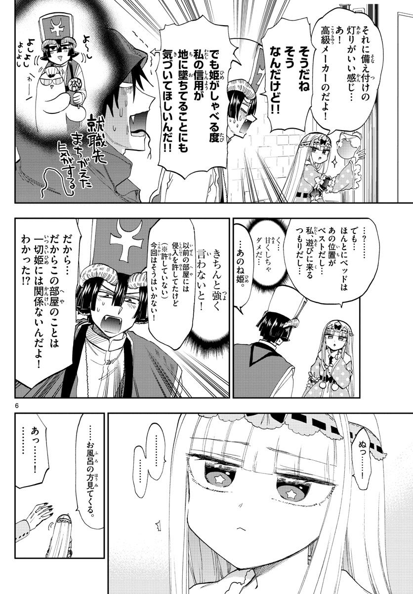 魔王城でおやすみ 第145話 - Page 6