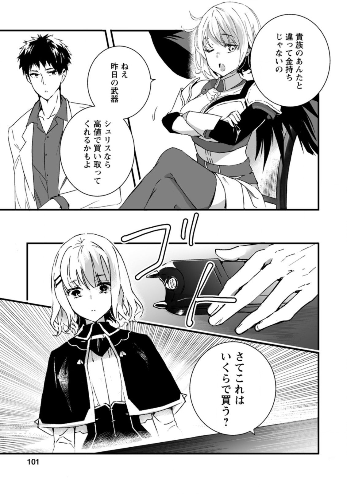 白衣の英雄 第4.1話 - Page 7