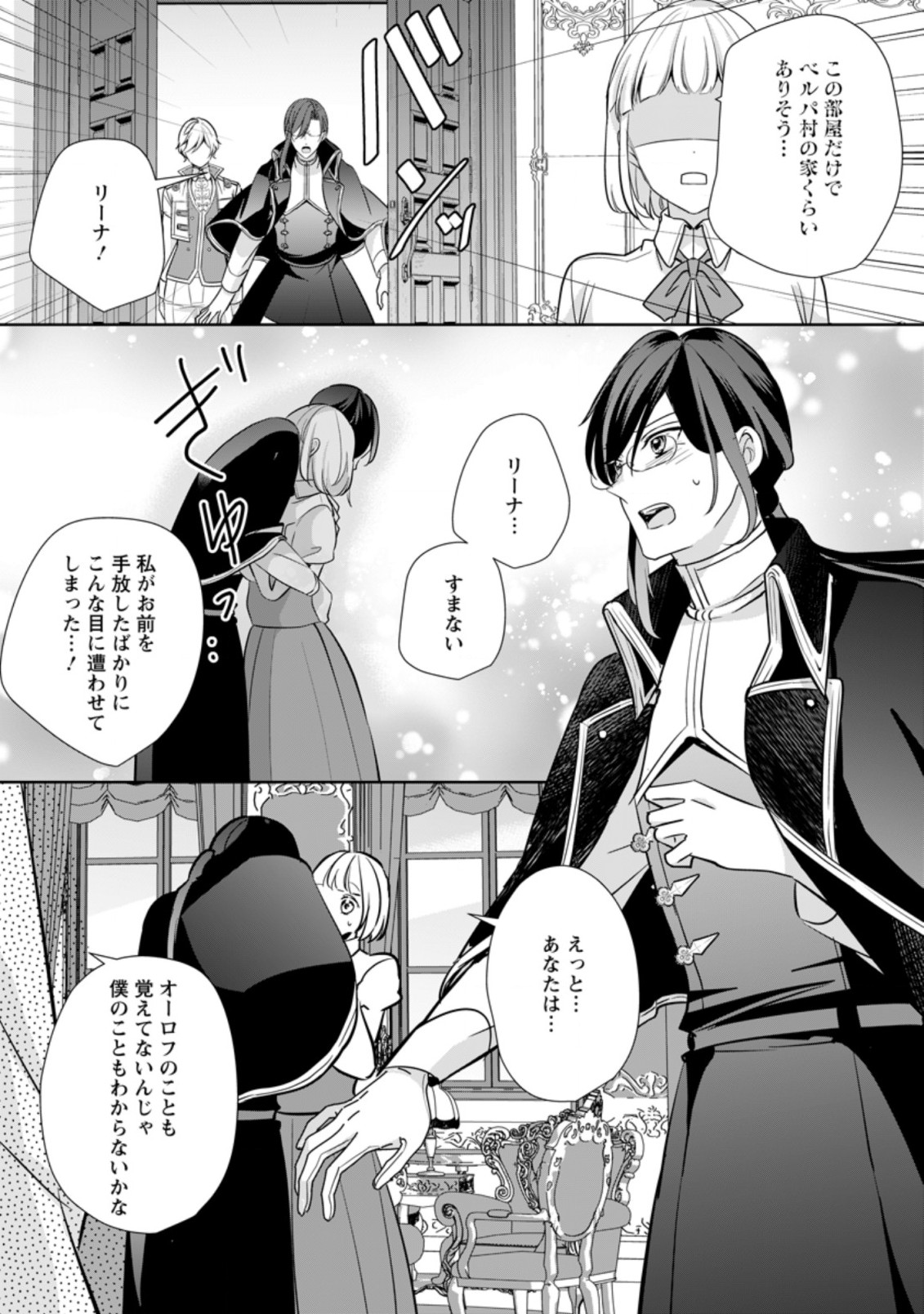 転生したら 第24.1話 - Page 5