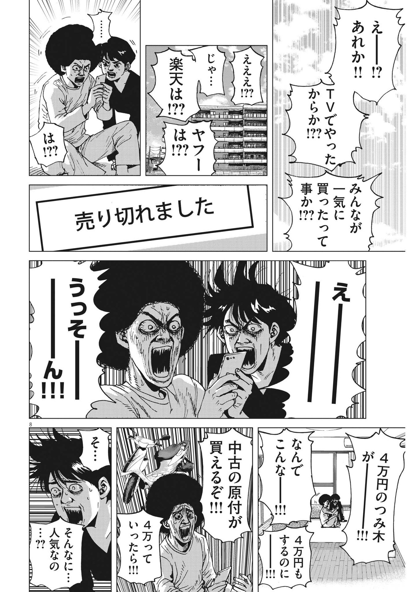 マイホームアフロ田中 第5話 - Page 8