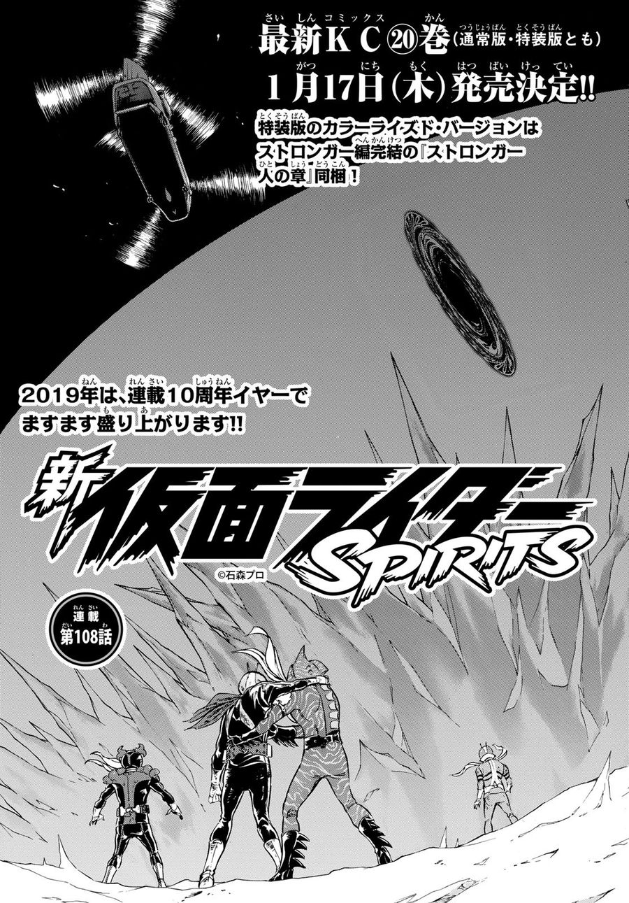 新仮面ライダーSPIRITS 第108話 - Page 3