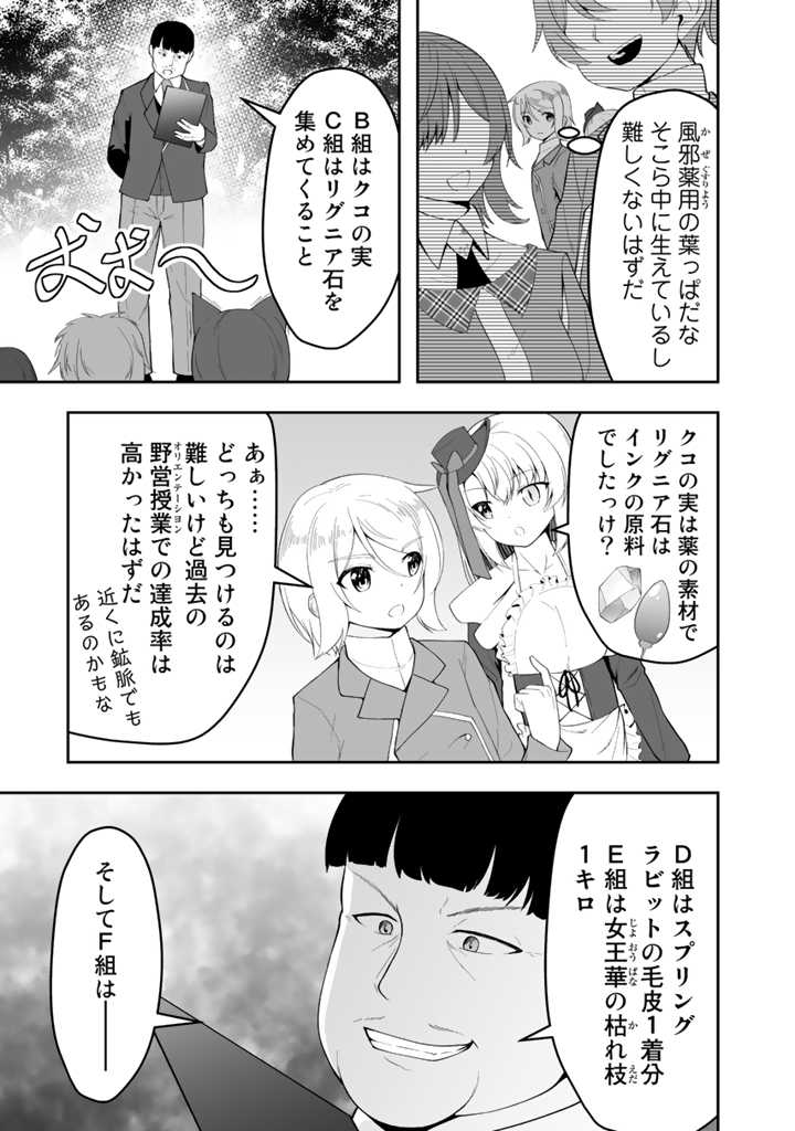 世界樹の下から始める半竜少女と僕の無双ライフ 第10.2話 - Page 14