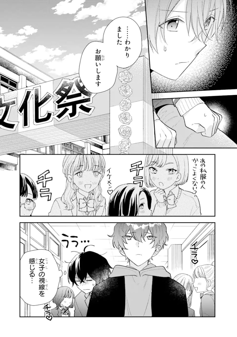 経験済みなキミと、経験ゼロなオレが、お付き合いする話。 第22.3話 - Page 10