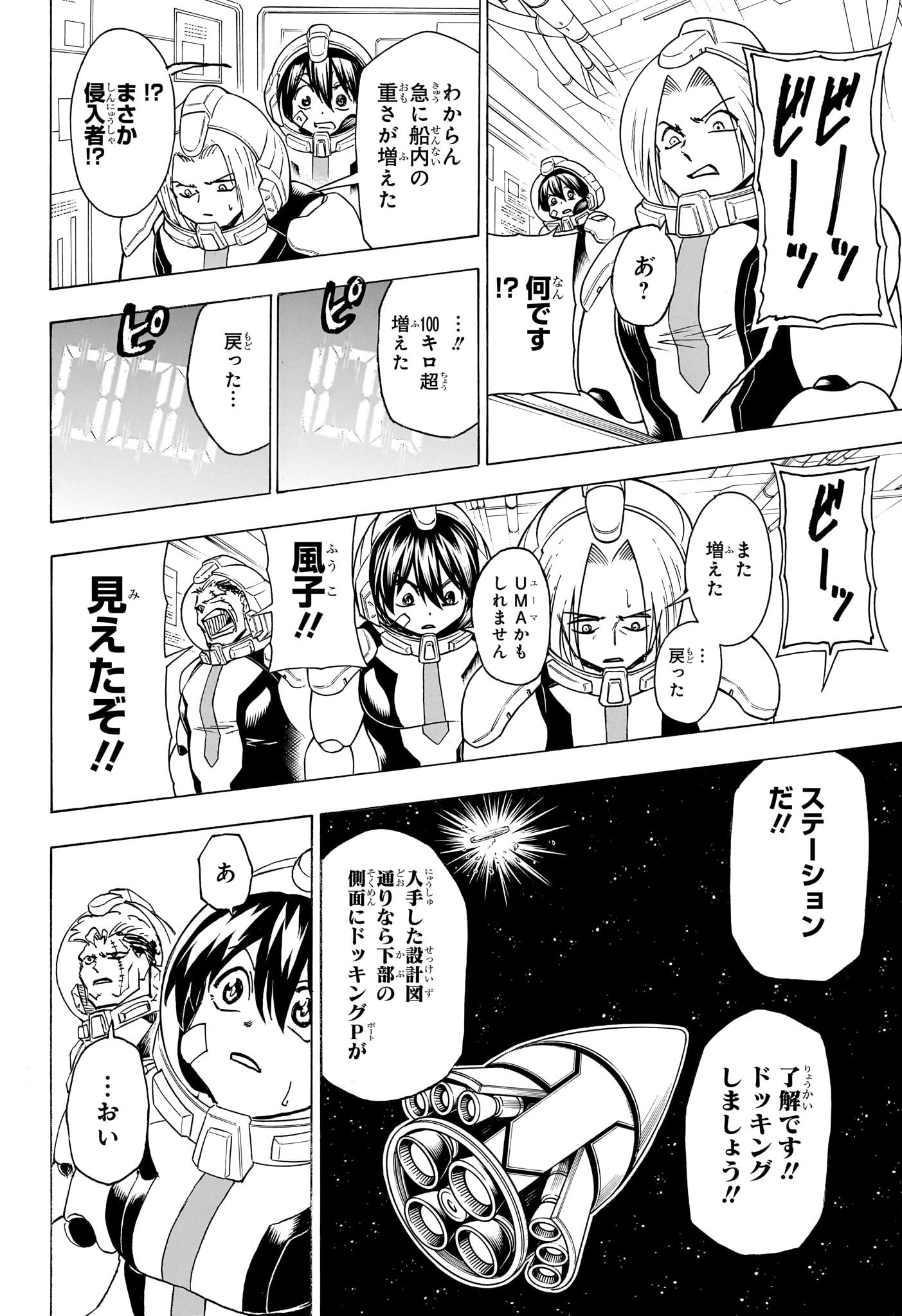 アンデッド＋アンラック 第155話 - Page 16