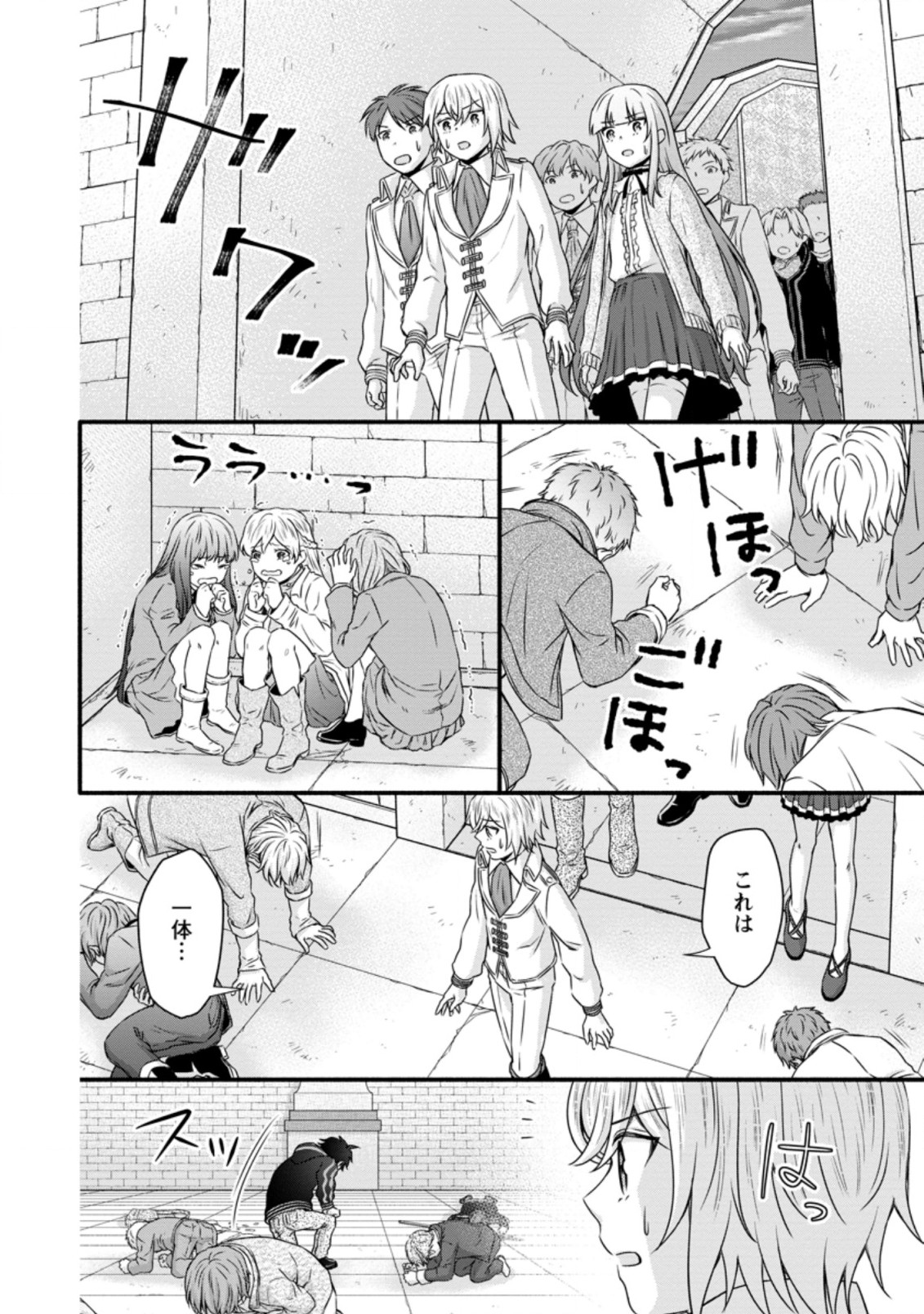 学園騎士のレベルアップ! 第12.3話 - Page 7