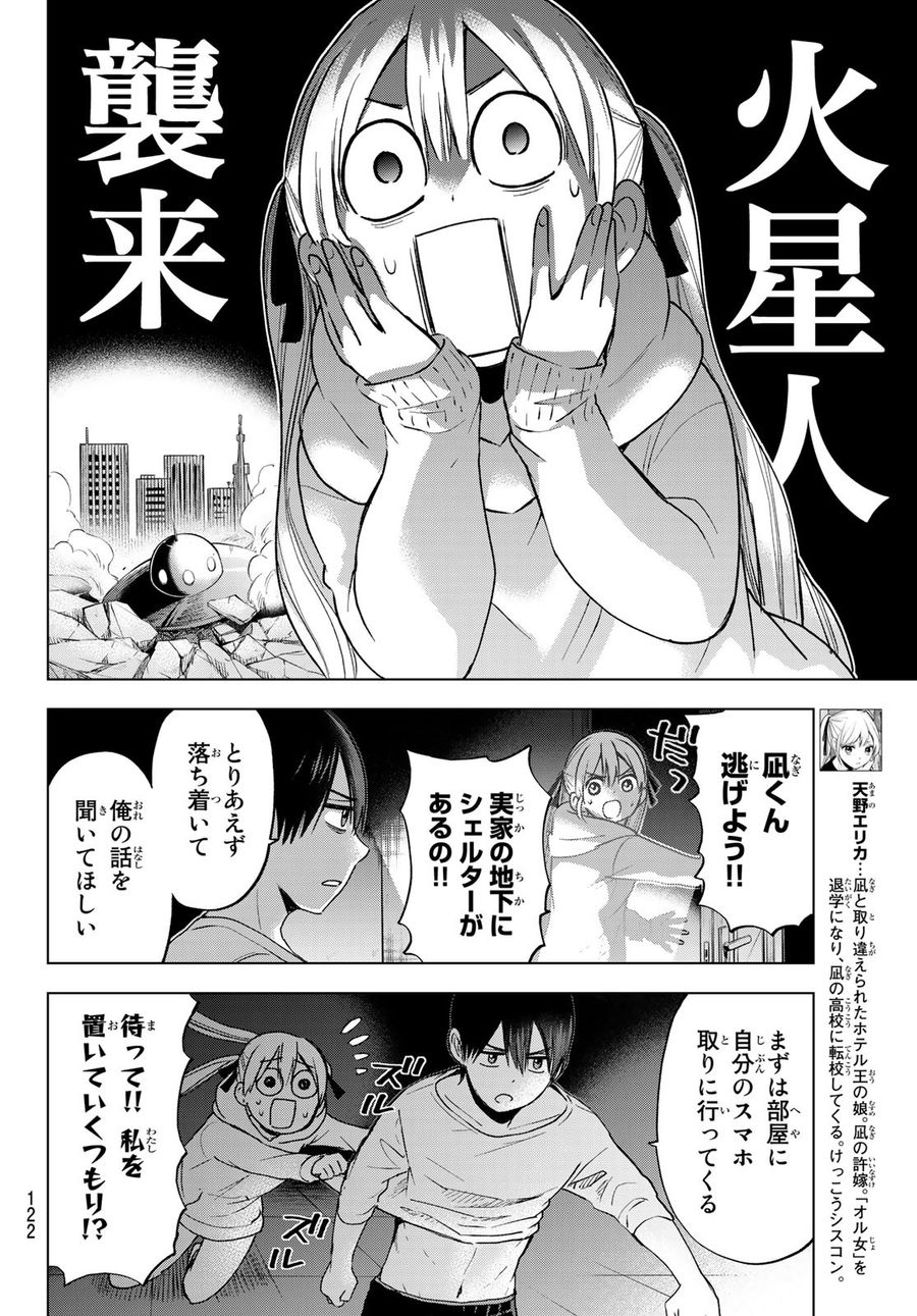 カッコウの許嫁 第24話 - Page 7