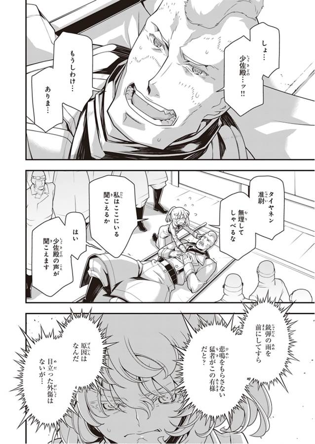 幼女戦記 第32話 - Page 18