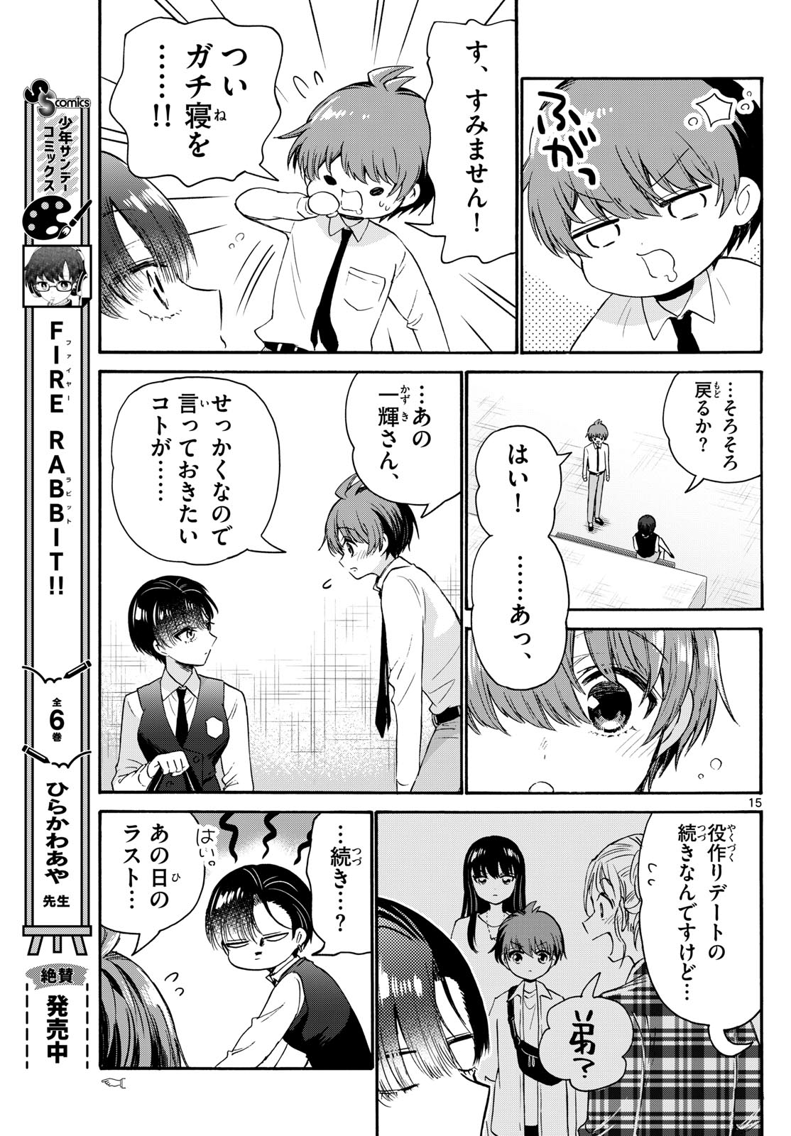 帝乃三姉妹は案外、チョロい。 第70話 - Page 15