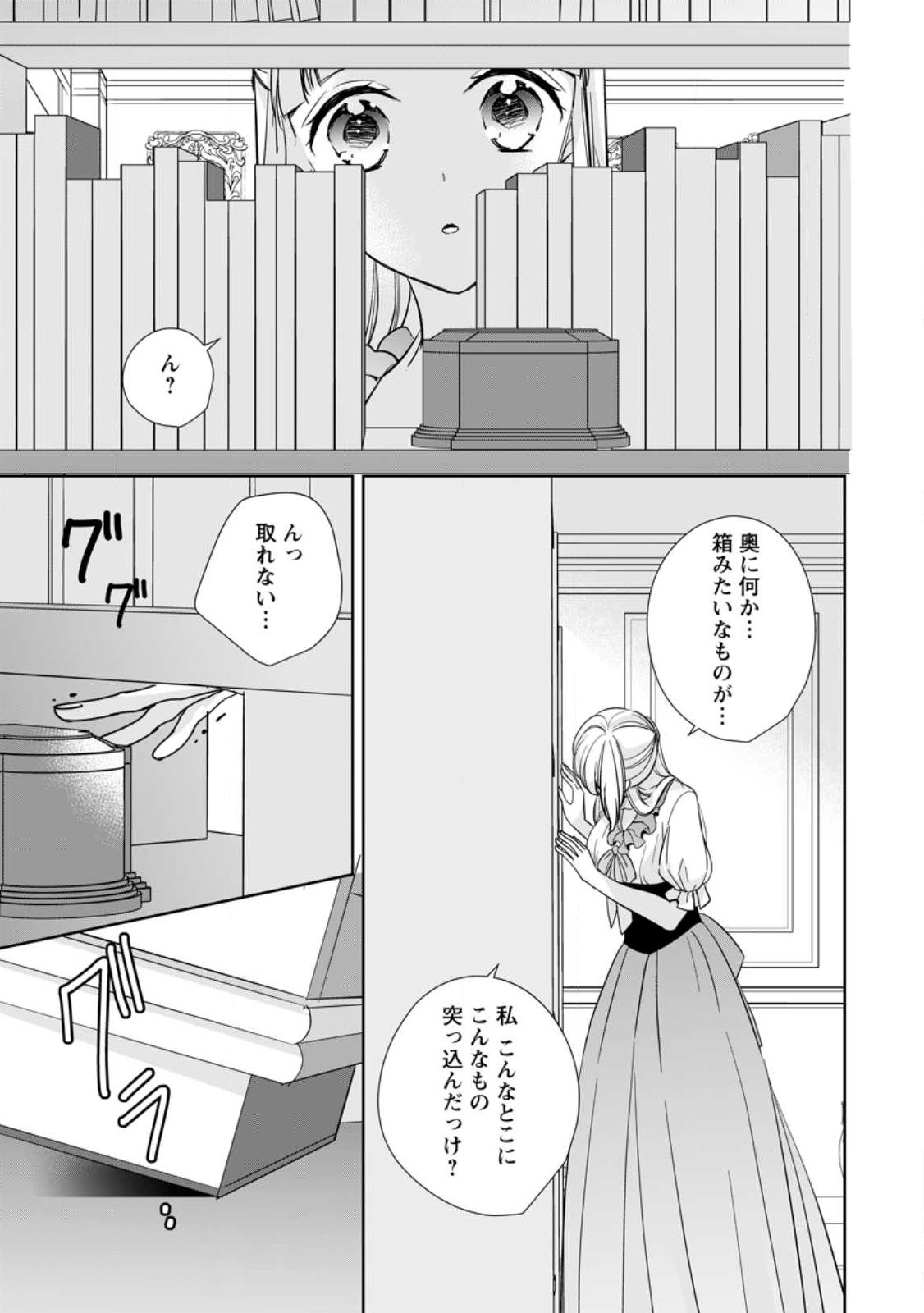 転生したら武闘派令嬢!? ～恋しなきゃ死んじゃうなんて無理ゲーです 第30.3話 - Page 4