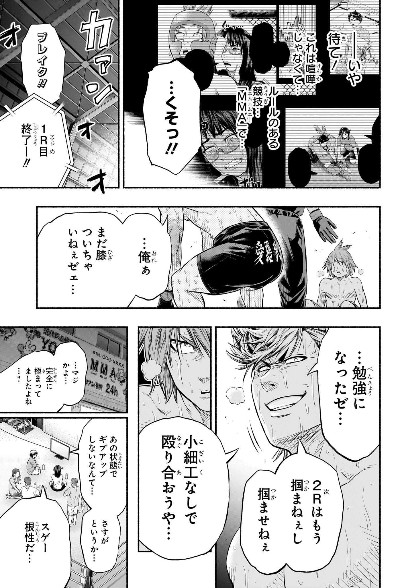 アスミカケル 第15話 - Page 17