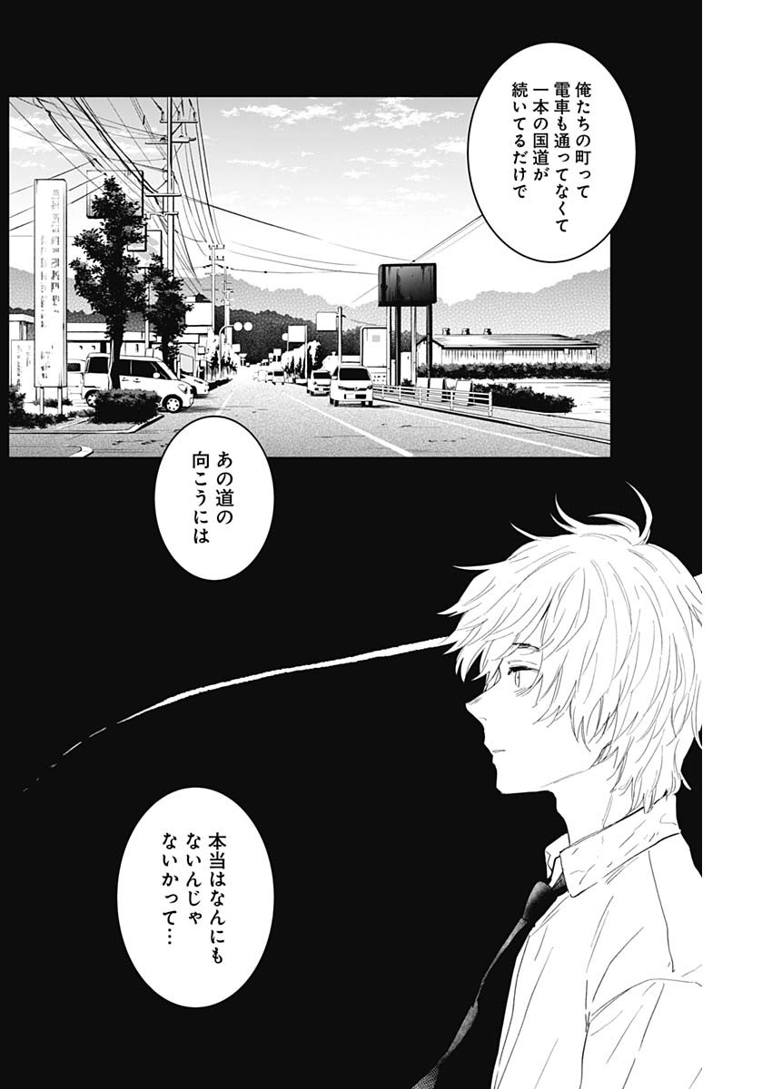 少年のアビス 第86話 - Page 13