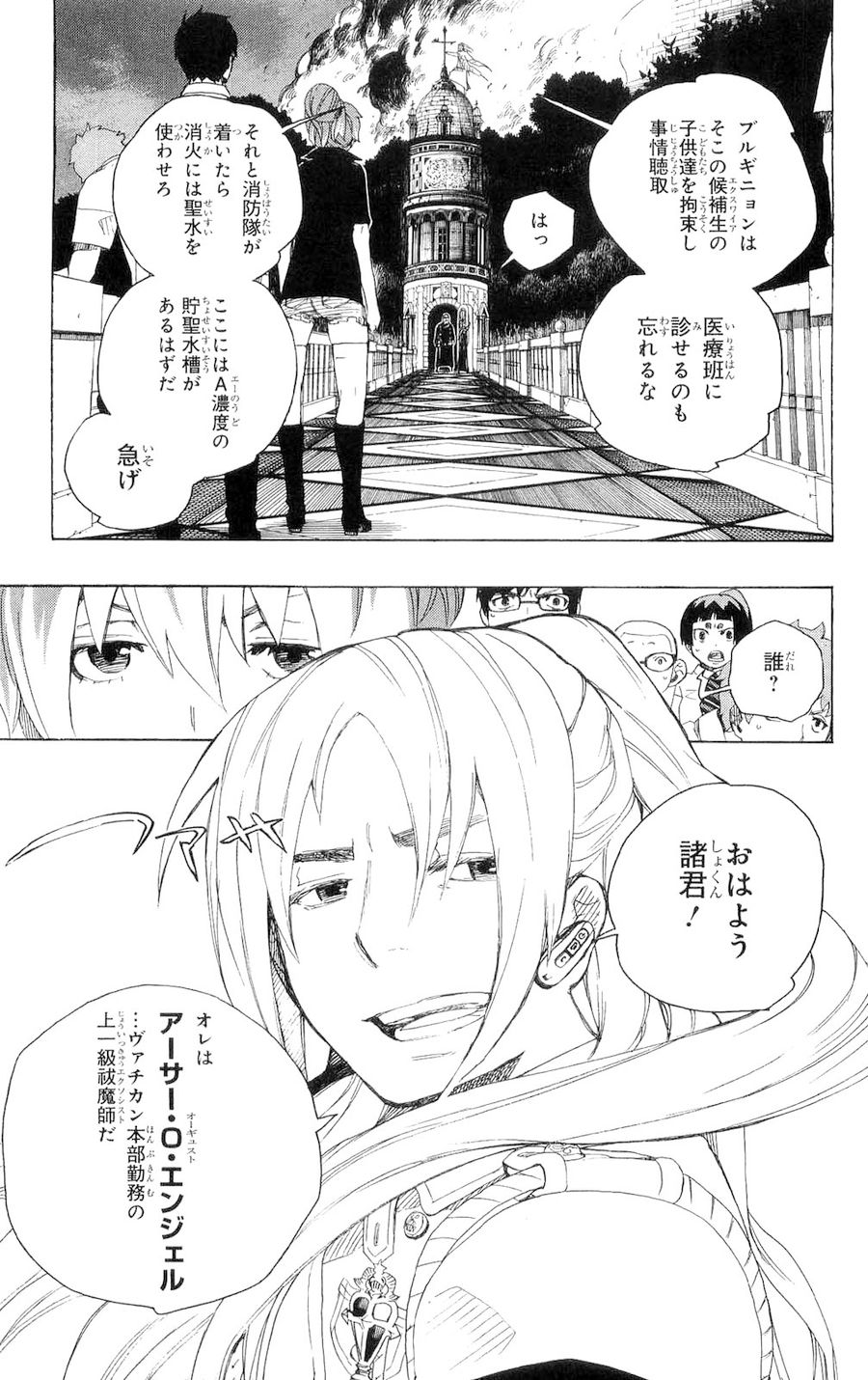 青の祓魔師 第14話 - Page 9