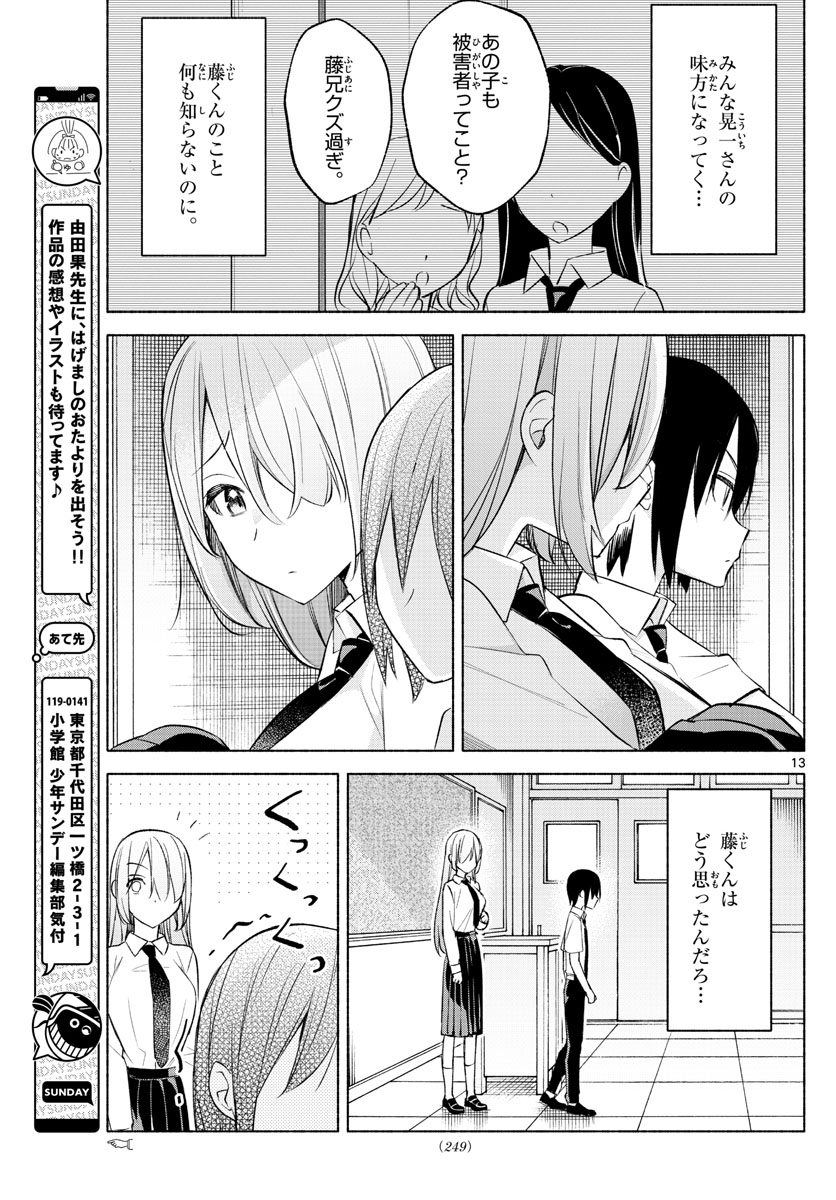 君と悪いことがしたい 第21話 - Page 13